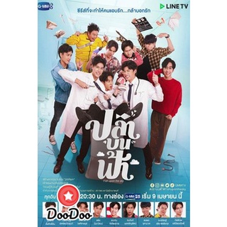 dvd แผ่น ซีรีย์เกาหลี ปลาบนฟ้า Fish upon the sky EP.1-12 (จบ)