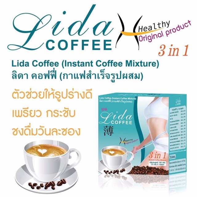 lida-coffee-ลิดา-คอฟฟี่-กาแฟสำเร็จรูปสูตร-3-in-1