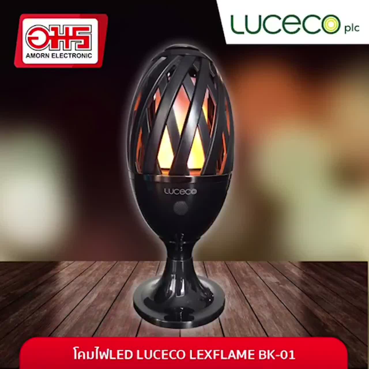 โคมไฟ-led-luceco-lexflame-bk-01-อมร-อีเล็คโทรนิคส์-อมรออนไลน์-โคมไฟ-led