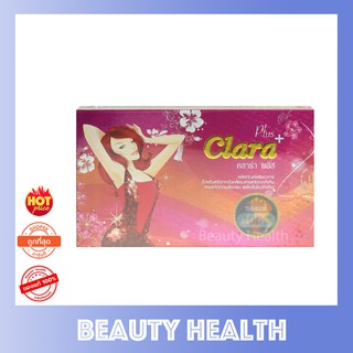 Clara Plus คลาร่าพลัส 20 แคปซูล (1 กล่อง)
