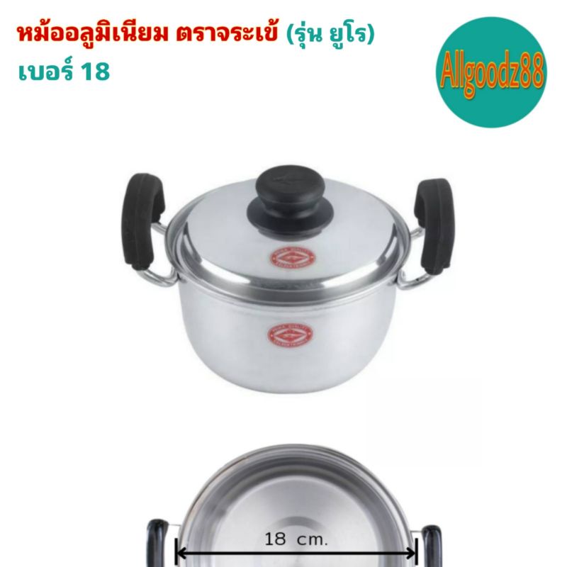 หม้ออลูมิเนียม-หม้อ-2-หู-ชุด-5-ใบ-ตราจระเข้-รุ่นยูโร