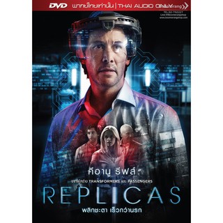 Replicas/พลิกชะตา เร็วกว่านรก (DVD Vanilla) (DVD เสียงไทยเท่านั้น)