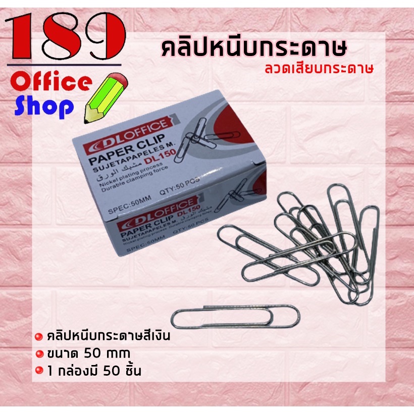 คลิปหนีบกระดาษ-ลวดเสียบกระดาษ-ลวดหนีบกระดาษสีเงิน-สินค้าพร้อมส่ง