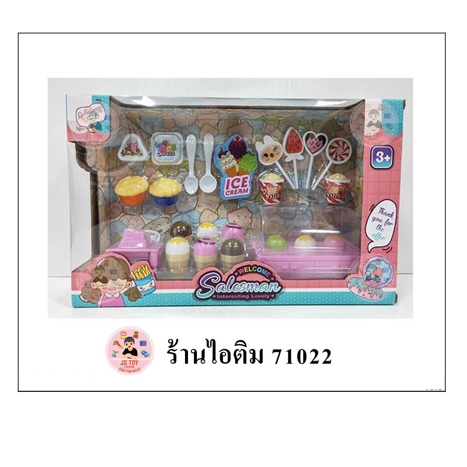 ของเล่น-ร้านไอติม-ร้านขายไอติม-71022