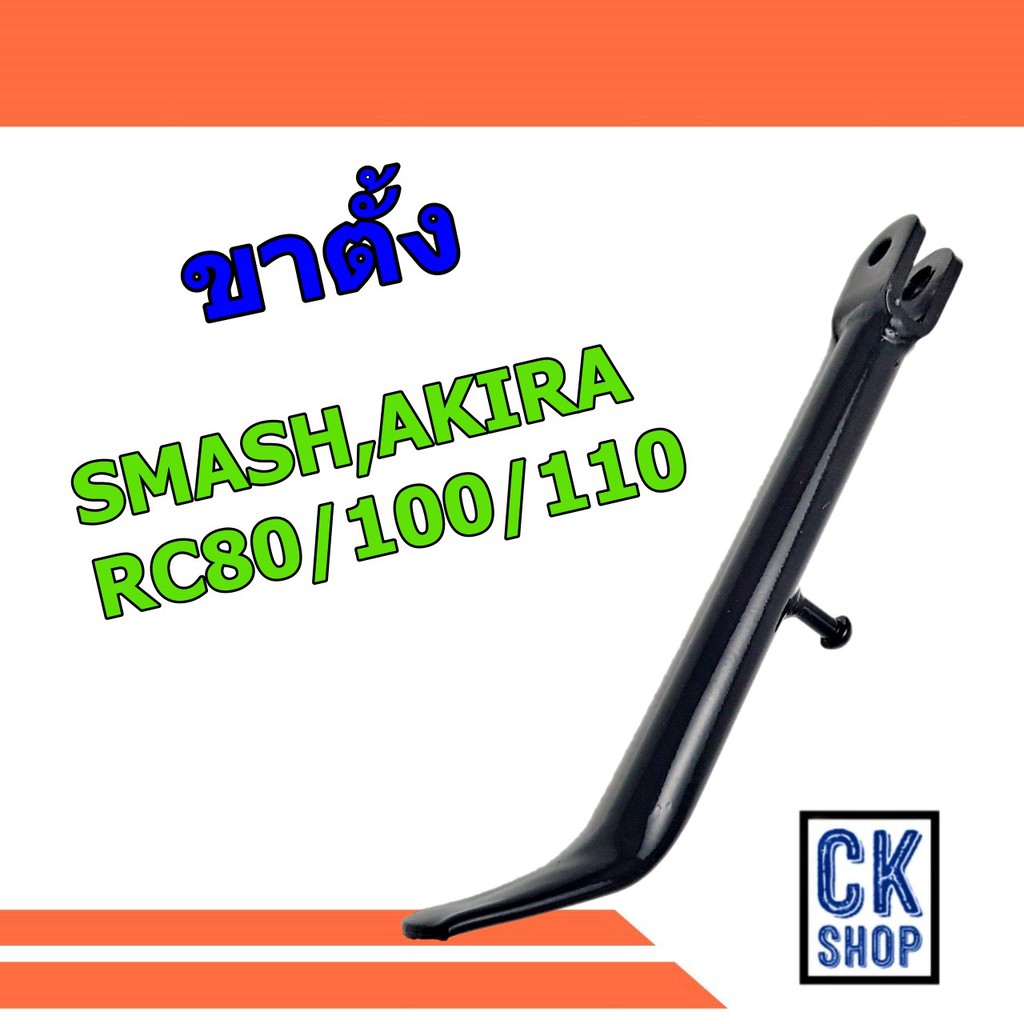 ภาพหน้าปกสินค้าขาตั้ง ข้าง SUZUKI SMASH RC RC80 RC100 RC110 CRYSTAL AKIRA  ขาตั้งเดี่ยว