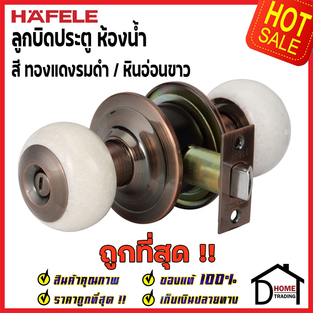 ถูกที่สุด-hafele-ลูกบิดประตูสแตนเลสตีลรูปทรงมะเขือเทศ-ประตูห้องน้ำ-สีทองแดงรมดำ-489-93-716-ของแท้100