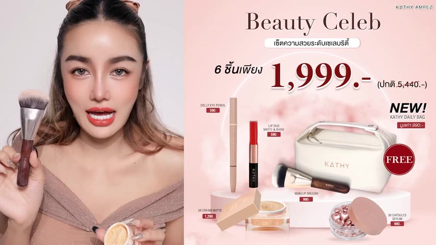 ส่งฟรี-ชุด-6-ชิ้น-เซ็ตความสวยระดับเซเลบริตี้-beauty-celeb-ลิปกระแต-แป้งกระแต-ดอลลี่อายกระแต-กระเป๋า