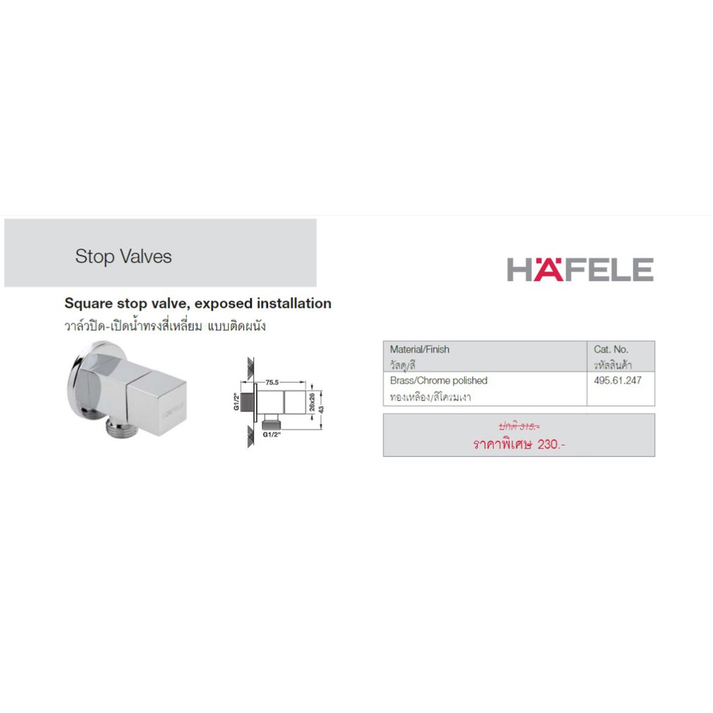 hafele-495-61-247-สต๊อปวาล์ว-stop-valve-วาล์ว-ควบคุมน้ำ-วาล์วเปิดปิดน้ำ-วาล์วน้ำ