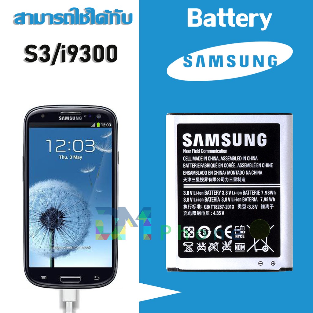 ภาพสินค้าแบตเตอรี่ Samsung galaxy i9300,S3 Battery แบต S3,9300 มีประกัน 6 เดือน จากร้าน dmphone2 บน Shopee ภาพที่ 1