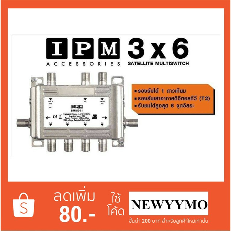 IPM Multiswitch 3×6 รุ่น BMM361 | Shopee Thailand