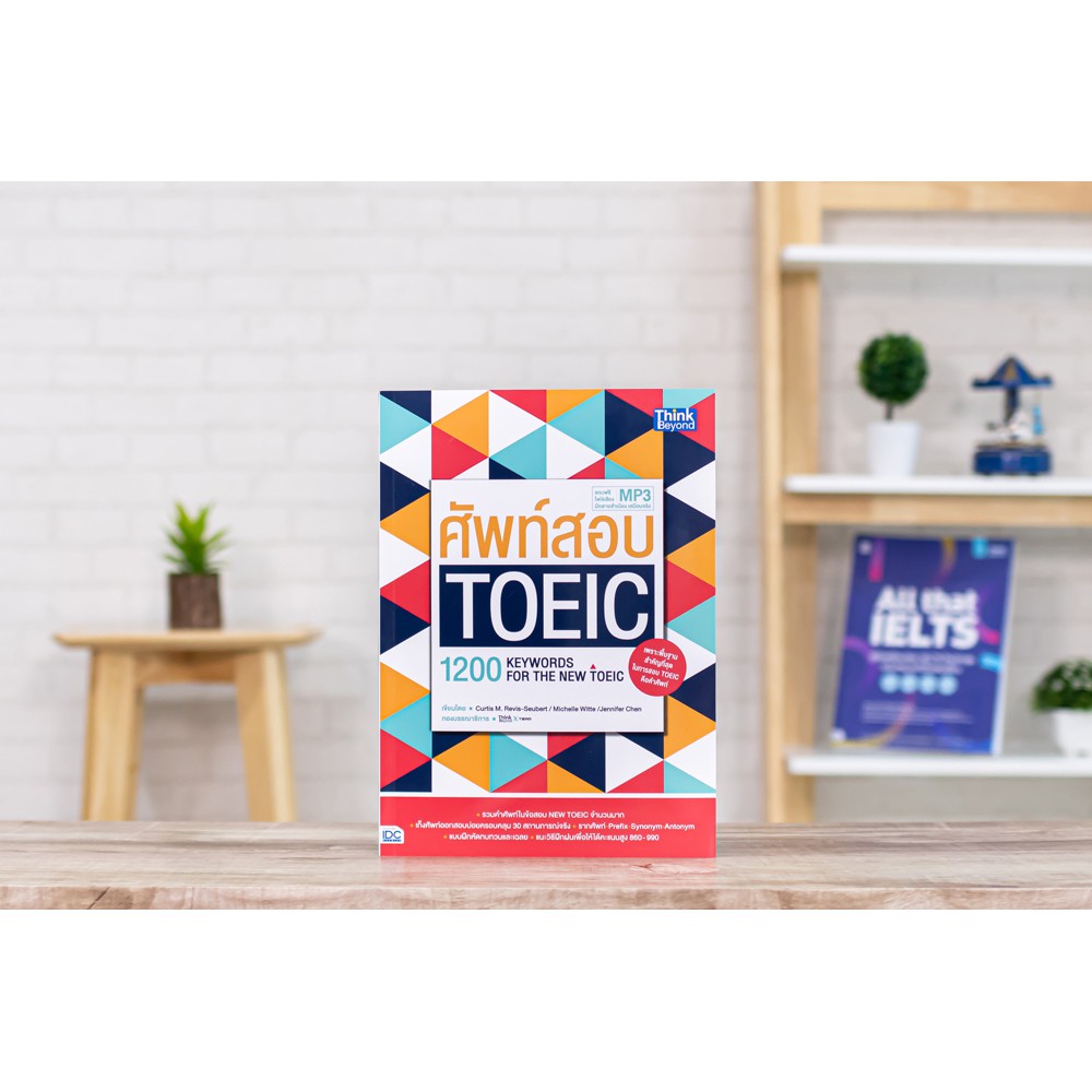 หนังสือ-ศัพท์สอบ-toeic-1200-keywords-for-the-new-toeic-92899