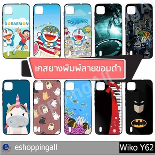 เคส wiko y62 ชุด 3 เคสมือถือพร้อมส่ง เคสกรอบยางลายการ์ตูน กรอบมือถือส่งของในไทย