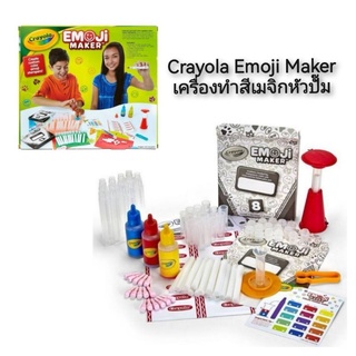 Crayola Emoji Maker เครื่องทำสีเมจิกหัวปั๊ม
