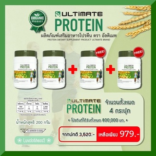 สินค้า ถูกสุด 🔥 ซื้อ 2 แถม 2 Ultimate Protein 💚ผลิตภัณฑ์เสริมอาหารโปรตีน ตราอัลติเมท (1 กระปุก 200 กรัม)