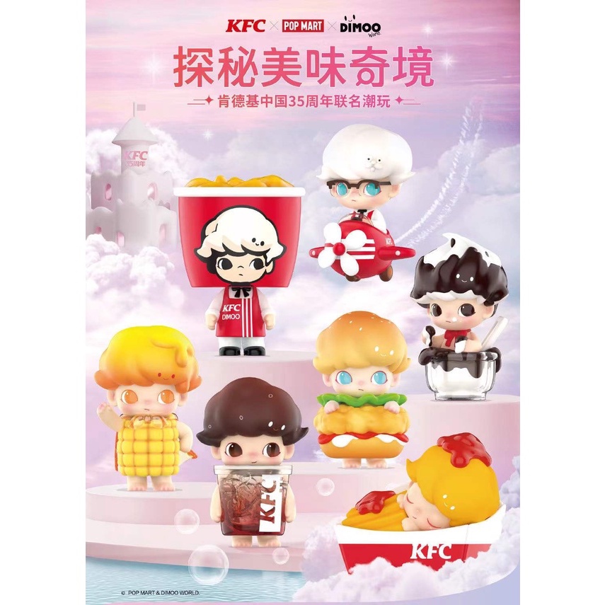 ขายแยก) DIMOO - KFC x DIMOO | Shopee Thailand