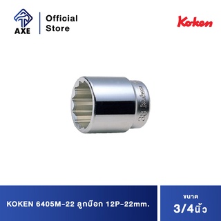 KOKEN 6405M-22 ลูกบ๊อก 3/4"-12P-22mm.