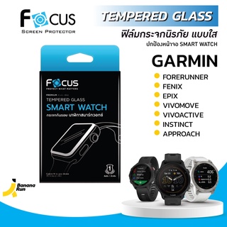 สินค้า Focus ฟิล์มกระจกกันรอย ใช้กับนาฬิกา Garmin