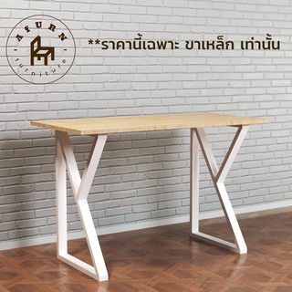 Afurn DIY ขาโต๊ะเหล็ก รุ่น Nurislam 1 ชุด สีขาว ความสูง 75 cm.  สำหรับติดตั้งกับหน้าท็อปไม้ โต๊ะคอม โต๊ะอ่านหนังสือ