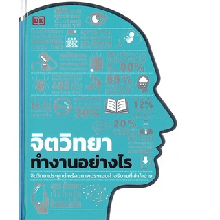 หนังสือ จิตวิทยาทำงานอย่างไร (ปกแข็ง)สินค้ามือหนี่ง  พร้อมส่ง # Books around