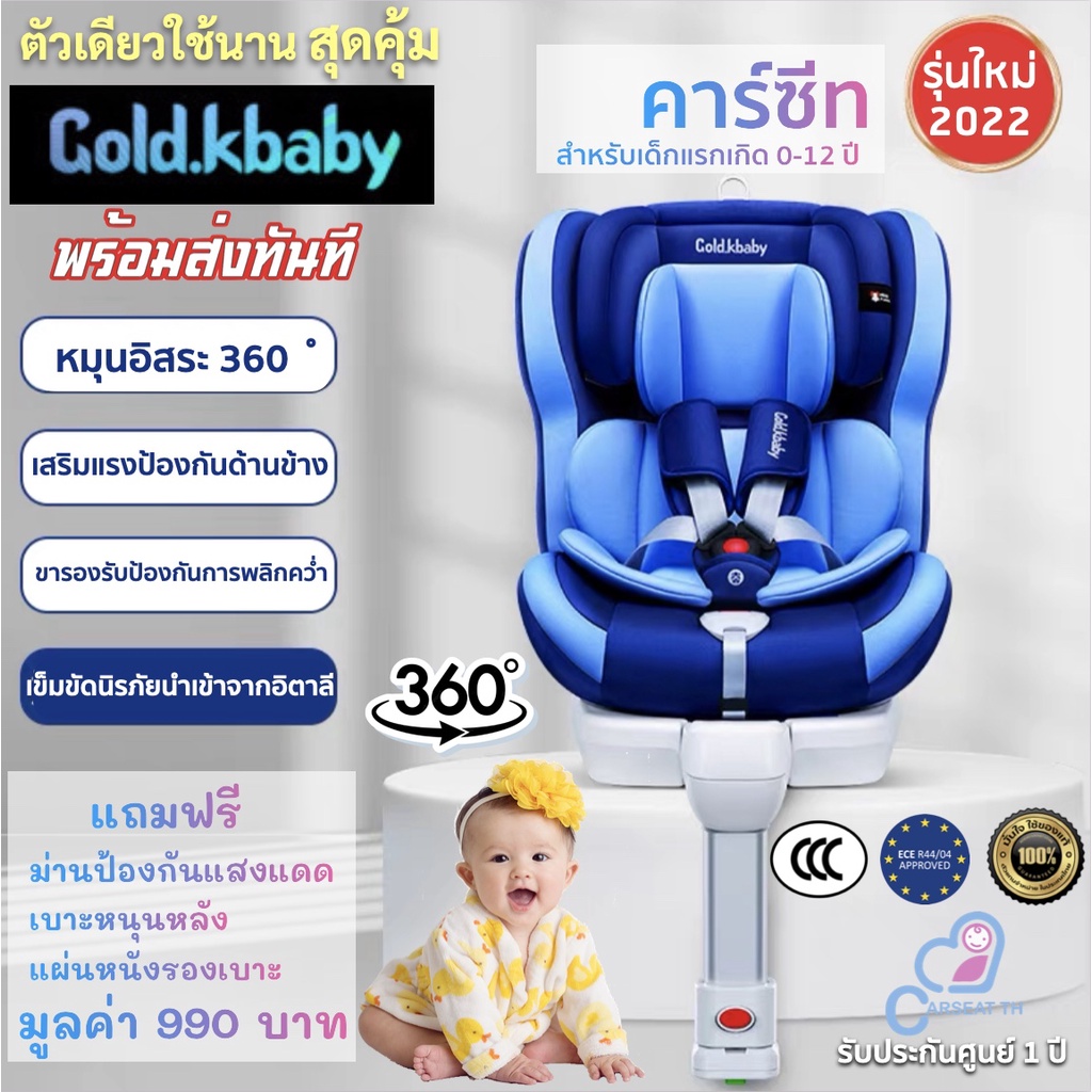 คาร์ซีท-isofix-หมุน360-รุ่นมีขาตั้ง-gold-k-baby-car-seat-baby-belt-latch-ตัวเดียวครบ-0-12-ปี-สีน้ำเงินเข้ม