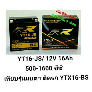 แบตเตอรี่มอเตอร์ไซค์#YT16#แบตเตอรี่RR#แบตเตอรี่บิ๊กไบค์#แบตbigbike#แบตมอเตอร์ไซค์#แบตเตอรี่มอไซค์#แบตมอไซค์