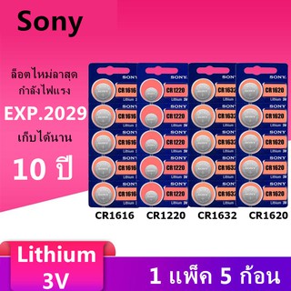 สินค้า ขายดี! ส่ง!! ถ่านกระดุม SONY JAPAN รุ่น CR1632 / CR1620 /CR1616 /CR1220Lithium 3V. แท้ 100% จำหน่าย 1แผง 5ก้อน ฮิต!