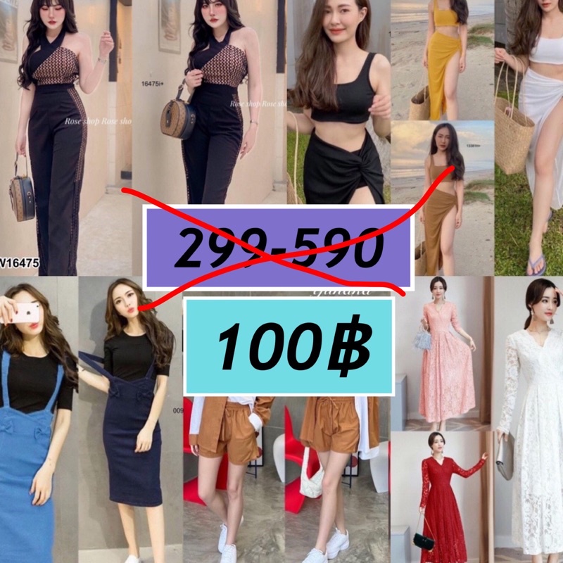 แฟชั่น-พรีเมี่ยม-290-490-ไม่ขาย-เอาไป100-เดียวทุกชุด-จุกๆๆกันไป