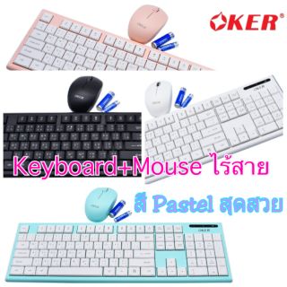 ชุดคู่ไร้สาย เมาส์ คีย์บอร์ด Keyboard Mouse Wireless Oker IK7500