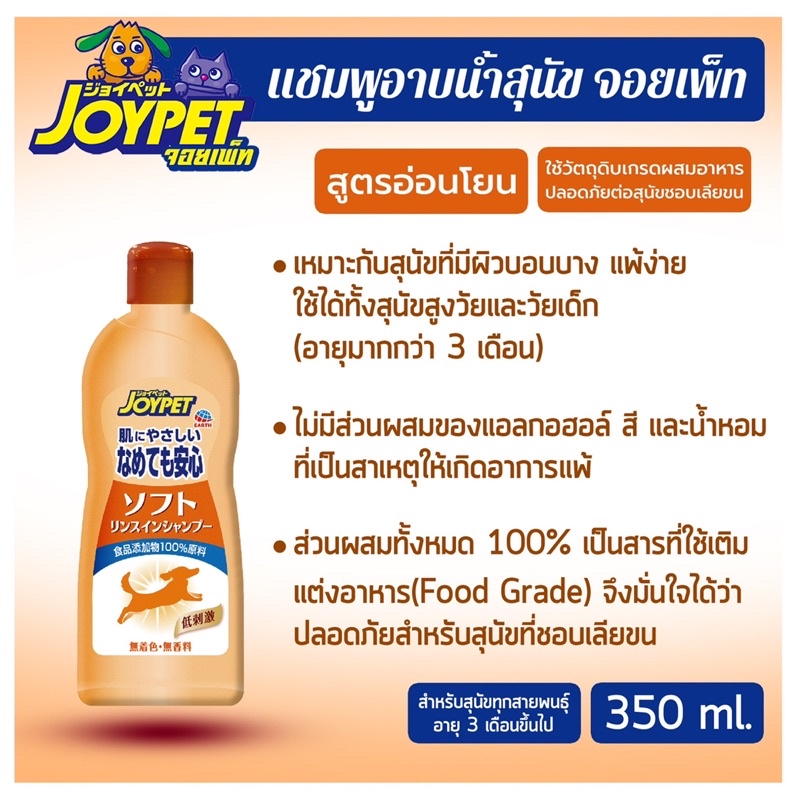 joypet-แชมพูอาบน้ำสุนัข-สูตรอ่อนโยน-ไม่มีส่วนผสมแอลกอฮอล์-มีบริการเก็บปลายทาง