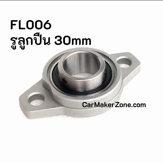 (ในไทย+VAT) ลูกปืน FL006 รู 30mm KFL006 เสื้ออลูฯ รุ่น ผอม ตุ๊กตา ...