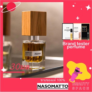 แท้100% 🌋🌋 Nasomatto Absinth Extrait De Parfum for Men and Women 30ml