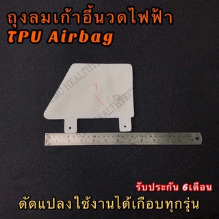 ถุงลมเก้าอี้นวดไฟฟ้า ตำแหน่งบีบเท้า ⚠️รองรับเก้าอี้นวดรุ่นที่ยืด-หดขาได้ ตระกูล | EC380B EC385 TC666 CD1880U อื่นๆ