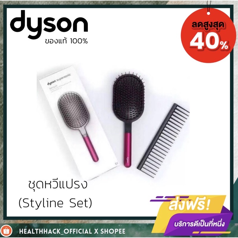 ภาพหน้าปกสินค้าDyson หวี High-End รุ่นชุดแปรงและหวีพิเศษ (Styling Set)