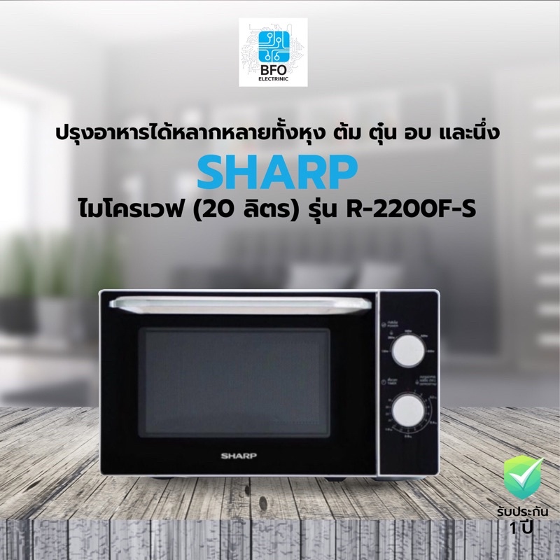 รูปภาพสินค้าแรกของSHARP ไมโครเวฟ (20 ลิตร) รุ่น R-2200F-S (ประกันศูนย์)