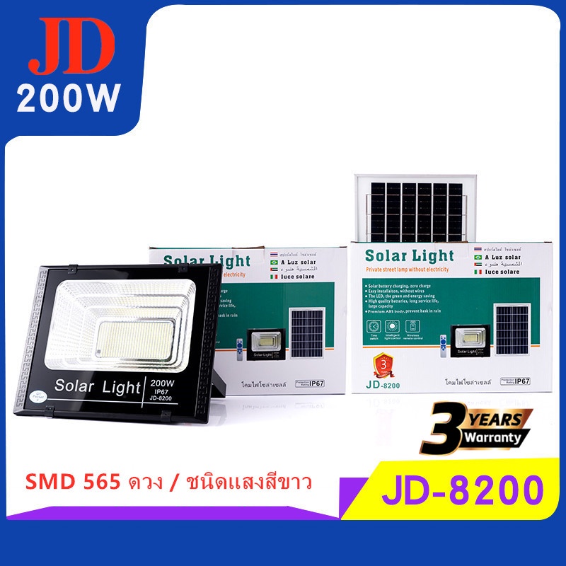 jd-200w-ใช้พลังงานแสงอาทิตย์-100-jd-8200-โคมไฟโซล่าเซลล์-ไฟสว่างทั้งคืน-พร้อมรีโมท-solar-light-led-โคมไฟสปอร์ตไลท์-หลอด