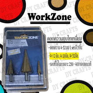 WorkZone step drill ดอกคว้านสเต๊ปชุบไทเทนี่ยม 3ชิ้น เบอร์ 4-32มิล