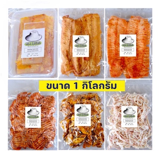 หมึกชุบสามรส🦑  : 1 กิโล หมึกบดอบกรอบ หมึกบดสามรส หมึกหยองเต่าทอง หมึกฉาบสามรส หมึกหยองอบเนย สินค้าขายดี ของกินเล่นอันดับ