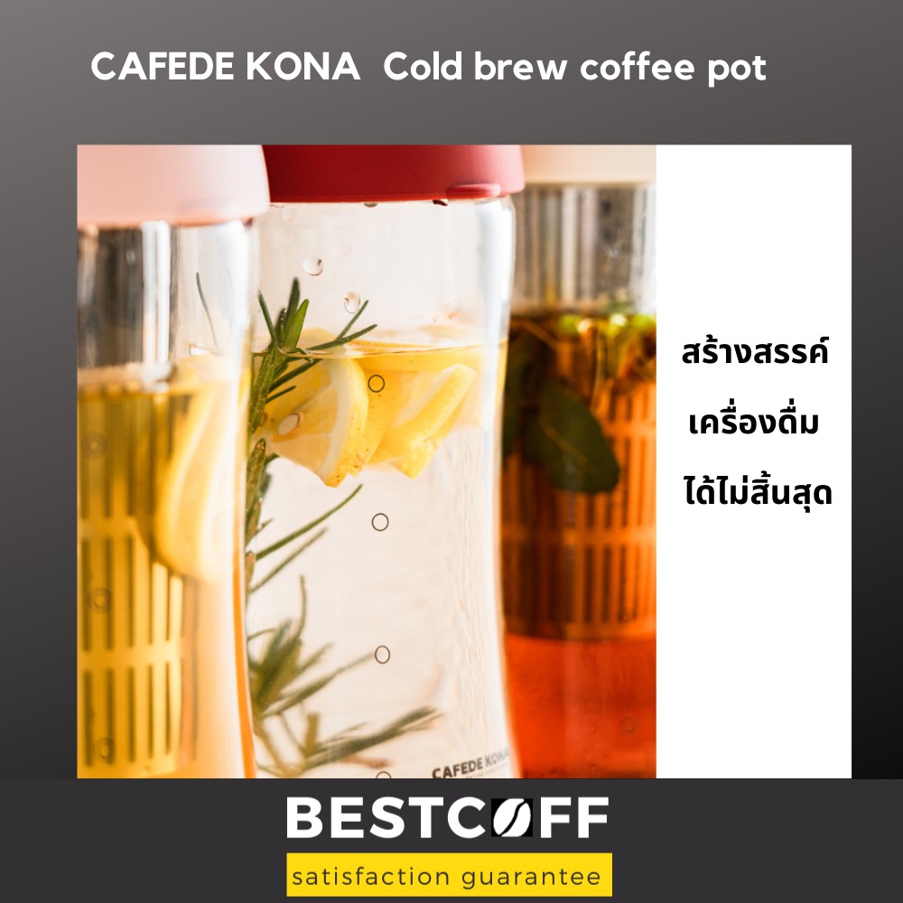 cafede-kona-ชุดทำกาแฟโคลด์บริว-cold-brew-coffee-pot