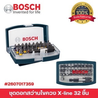 BOSCH (บ๊อช) ชุดดอกไขควงพร้อมดอกไขควง  32 ชิ้น X-Line 32 pcs  พร้อมข้อต่ออเนกประสงค์ ของแท้ 100% สินค้าพร้อมส่ง🎊🎉