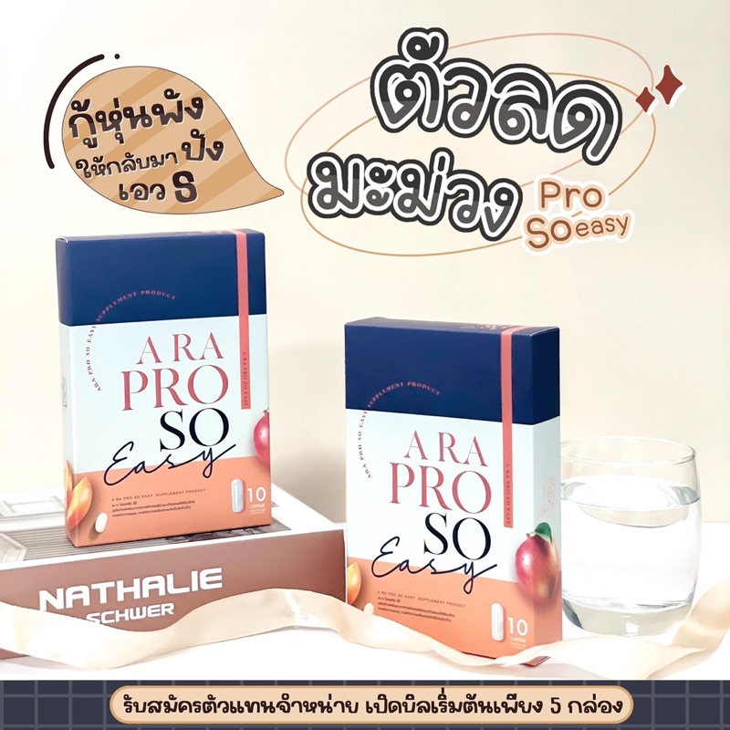 กู้หุ่นพัง-เบิร์นโหด-ลดไว-ดื้อยาเอาอยู่-ara-pra-so-easy-เอระ-โปรโซ