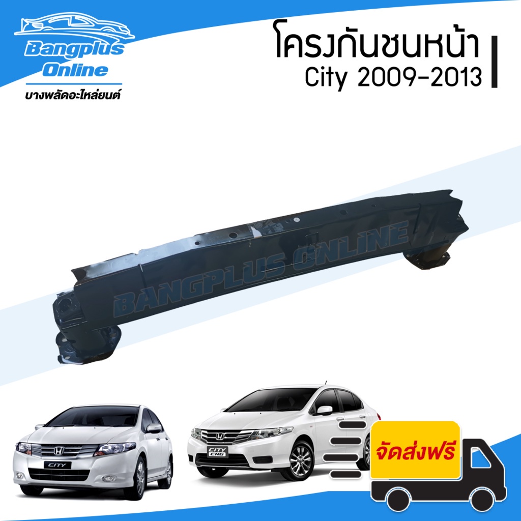 โครงกันชนหน้า-คานกันชนหน้า-honda-city-ซิตี้-2009-2011-2012-2013-bangplusonline