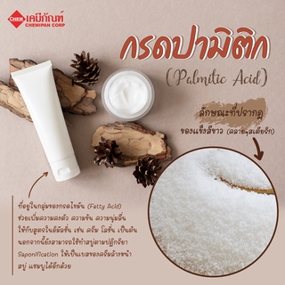 กรดปามิติก (Indonesia) (Palmitic Acid) 1kg.