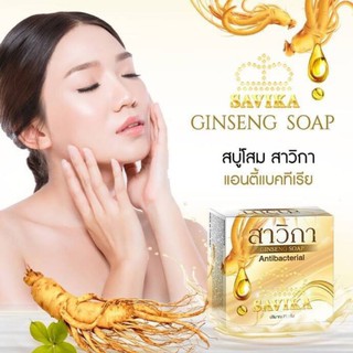 สบู่โสม สาวิกา SAVIKA Ginseng soap 75g.