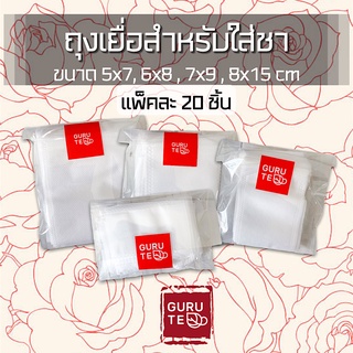 ภาพหน้าปกสินค้า🗻 ซองชา 🗻 ถุงชาซองเยื่อ 🗻 ขนาด 20 ซอง 🗻 Tea Bag 🗻 ที่เกี่ยวข้อง