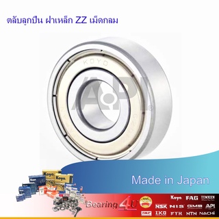 KOYO 6000ZZ 6000-ZZ  ลูกปืนเม็ดกลม ชนิดแถวเดี่ยว ฝาปิดเหล็กสองด้าน Made in Japan 10x26x8