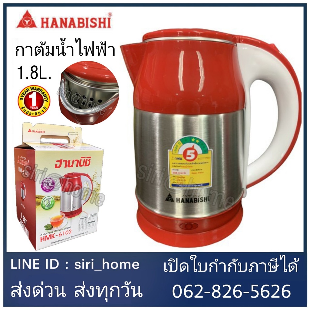 hanabishi-กาต้มน้ำไร้สาย-hmk-6102-1-8l-กาต้มน้ำ-กาต้มน้ำร้อน