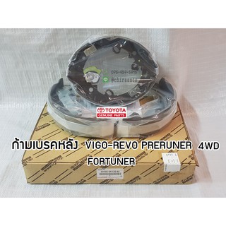 ก้ามเบรกหล้ง Toyota VIGO-REVO PRERUNNER 4WD FORTUNER 04495-0K120 แท้ห้าง Chiraauto