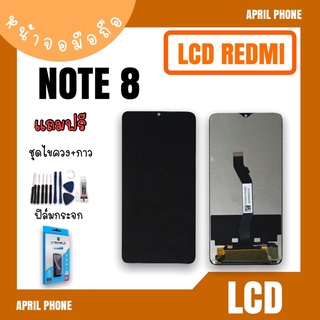 LCD Redmi Note8 หน้าจอมือถือ หน้าจอNote8 จอNote8 จอโทรศัพท์ จอRedmiNote8  จอเรดมีNote8 แถมฟรีฟีล์ม+ชุดไขควง