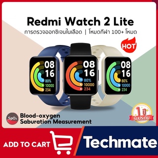 [ศูนย์ไทย] Xiaomi Redmi Watch 2 Lite นาฬิกา SmartWatch นาฬิกาสมาร์ทวอทช์ GPS จอภาพ IPS โหมด SpO2
