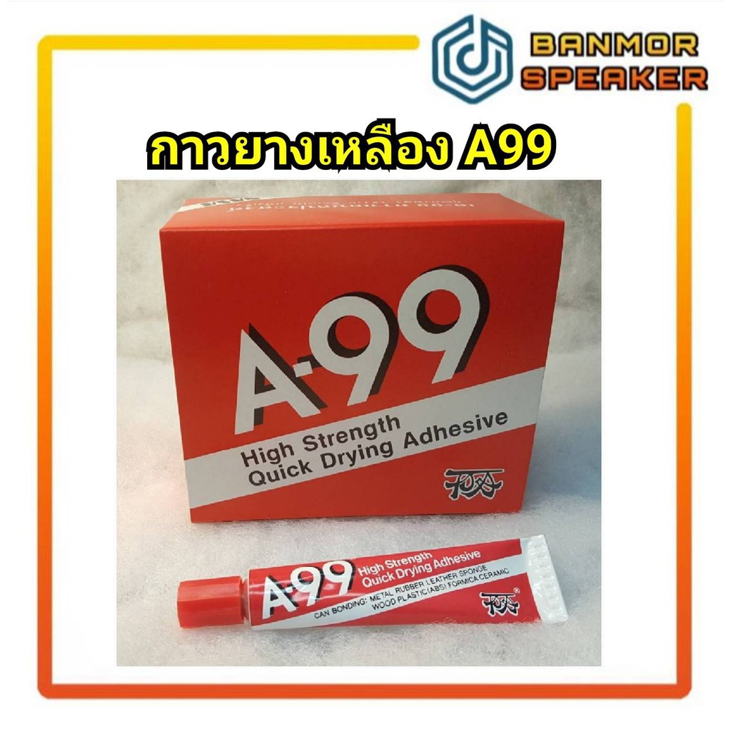 สินค้าขายเป็นโหล-กาวยางเหลืองa-99-ขนาดบรรจุ-กล่องละ-1โหล-20กรัม-ต่อหลอด-กาวยาง-a99-กาว